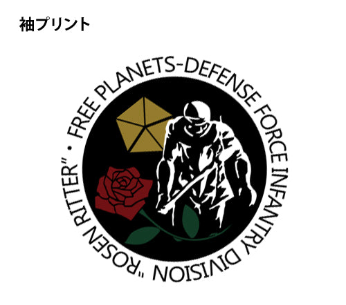 銀河英雄伝説 自由惑星同盟 ローゼンリッターTシャツ/MOSS-M 画像 2 | AniSmile