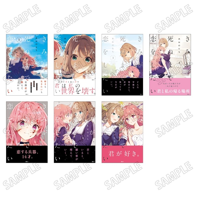 きみが死ぬまで恋をしたい イラストカードセット - AniSmile