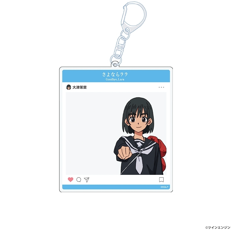 さよならララ SNS風アクリルキーホルダー 大津茉里 - AniSmile