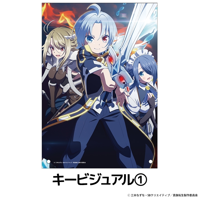 貴族転生 ～恵まれた生まれから最強の力を得る～ アクリルパネル キービジュアル① - AniSmile