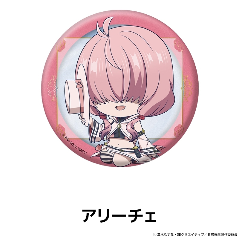 貴族転生 ～恵まれた生まれから最強の力を得る～ ぺたん娘缶バッジ アリーチェ - AniSmile
