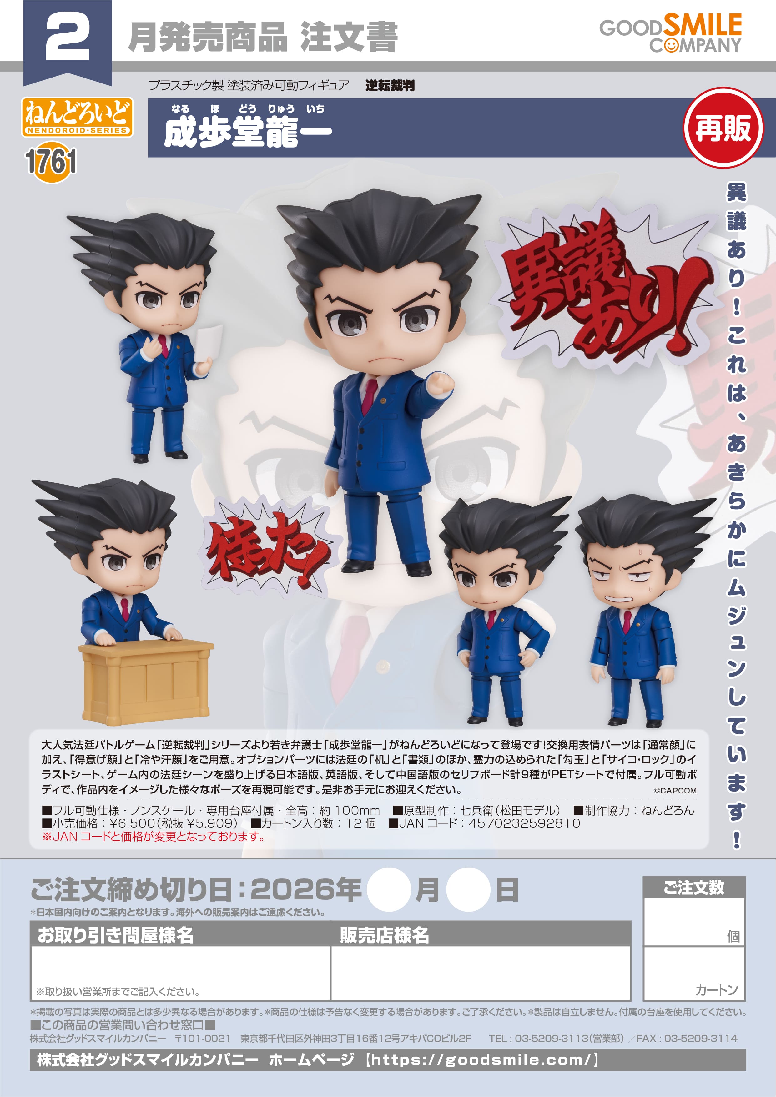ねんどろいど 成歩堂龍一 - official product image | AniSmile