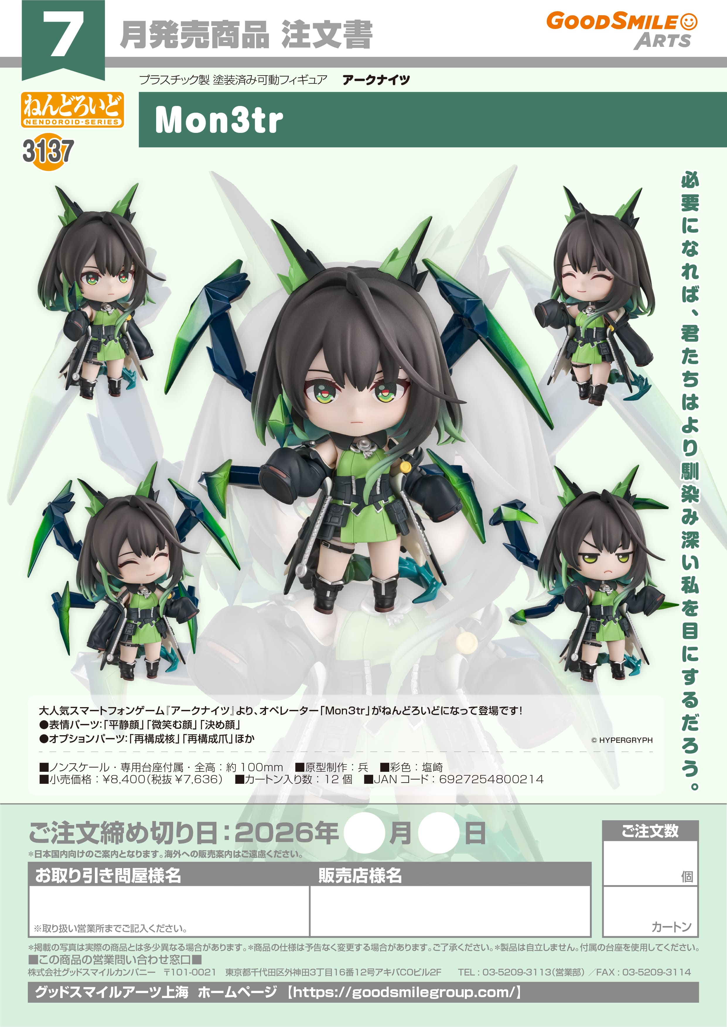 ねんどろいど Mon3tr - official product image | AniSmile