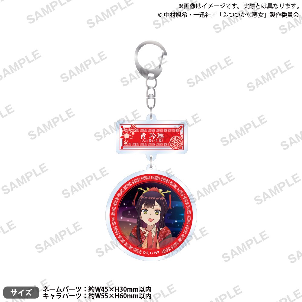 TVアニメ「ふつつかな悪女ではございますが ～雛宮蝶鼠とりかえ伝～」 2連アクリルキーホルダー 朱 慧月(入れ替わり後) - AniSmile