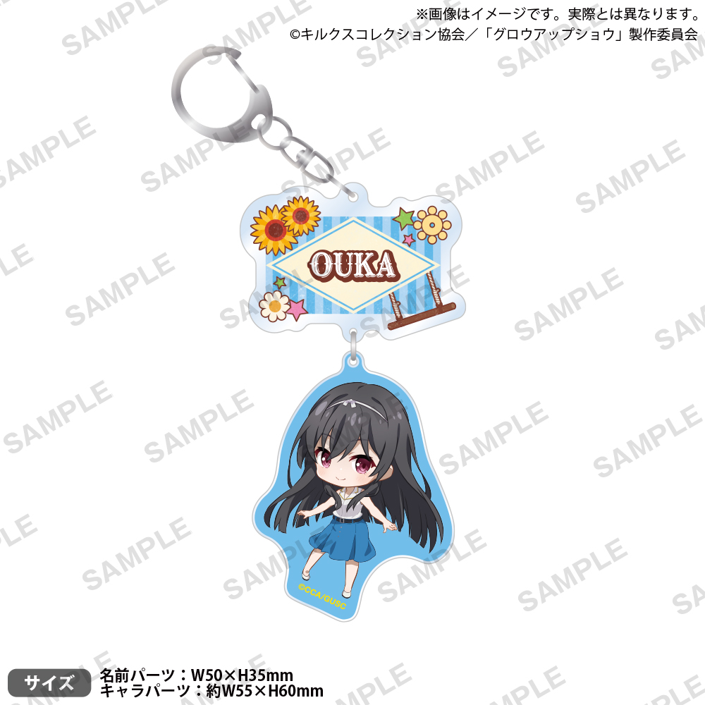 アニメ「グロウアップショウ ～ひまわりのサーカス団～」 2連アクリルキーホルダー 川澄桜翔 - AniSmile