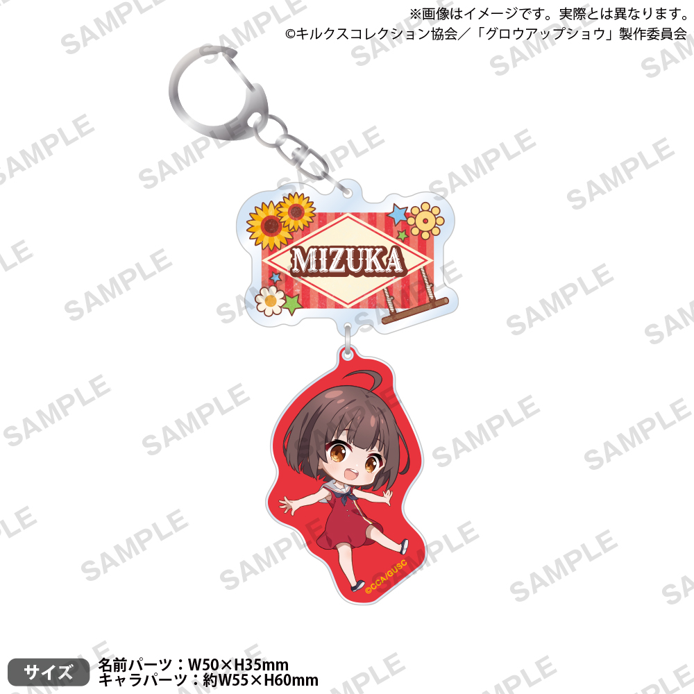 アニメ「グロウアップショウ ～ひまわりのサーカス団～」 2連アクリルキーホルダー 鶴巻瑞佳 - AniSmile