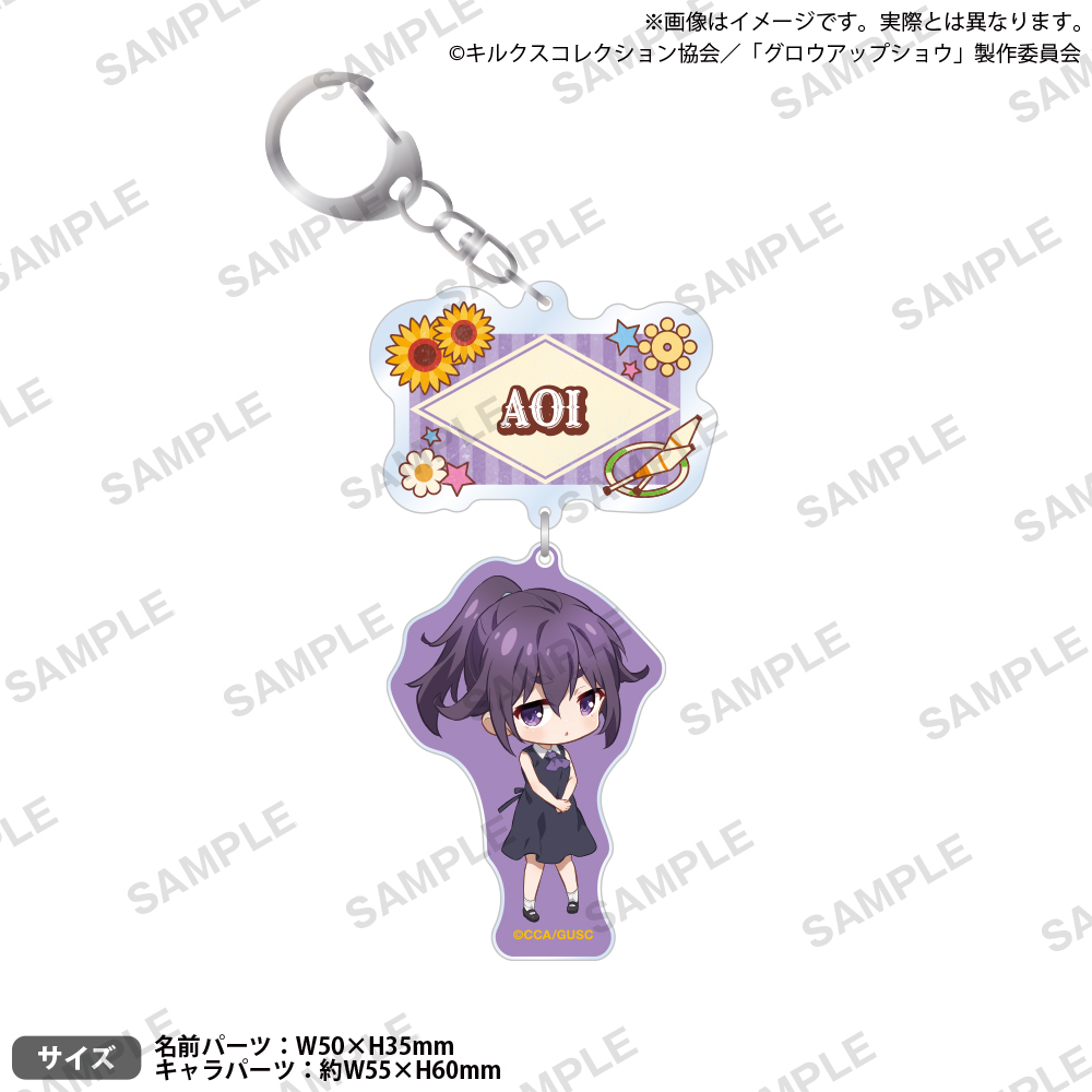 アニメ「グロウアップショウ ～ひまわりのサーカス団～」 2連アクリルキーホルダー 由良葵 - AniSmile