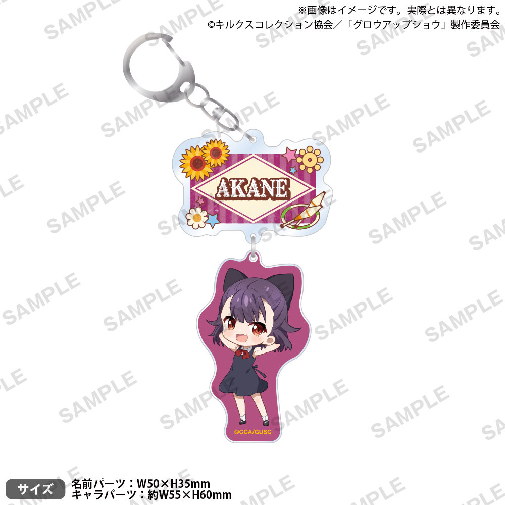 アニメ「グロウアップショウ ～ひまわりのサーカス団～」 2連アクリルキーホルダー 由良茜 - AniSmile