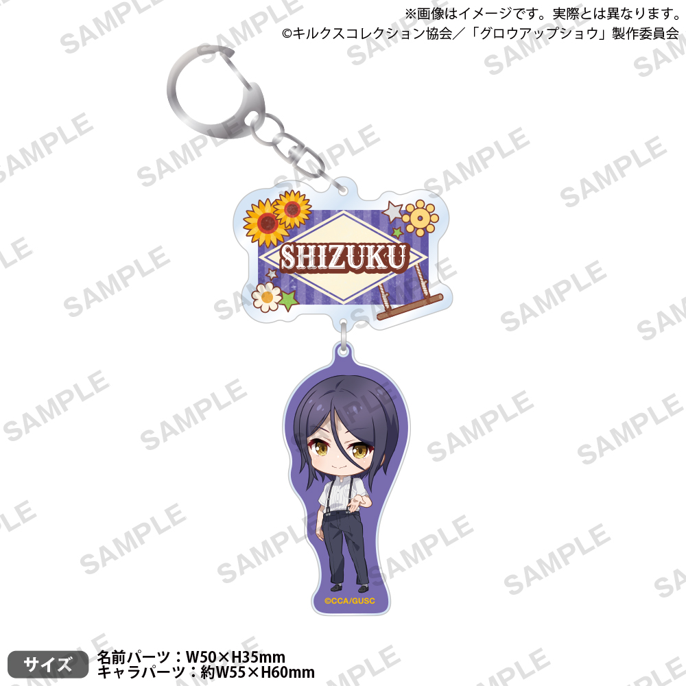 アニメ「グロウアップショウ ～ひまわりのサーカス団～」 2連アクリルキーホルダー 酒匂雫 - AniSmile