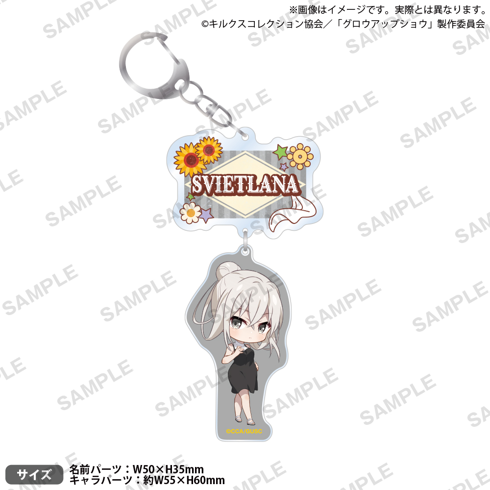 アニメ「グロウアップショウ ～ひまわりのサーカス団～」 2連アクリルキーホルダー スヴェトラーナ - AniSmile
