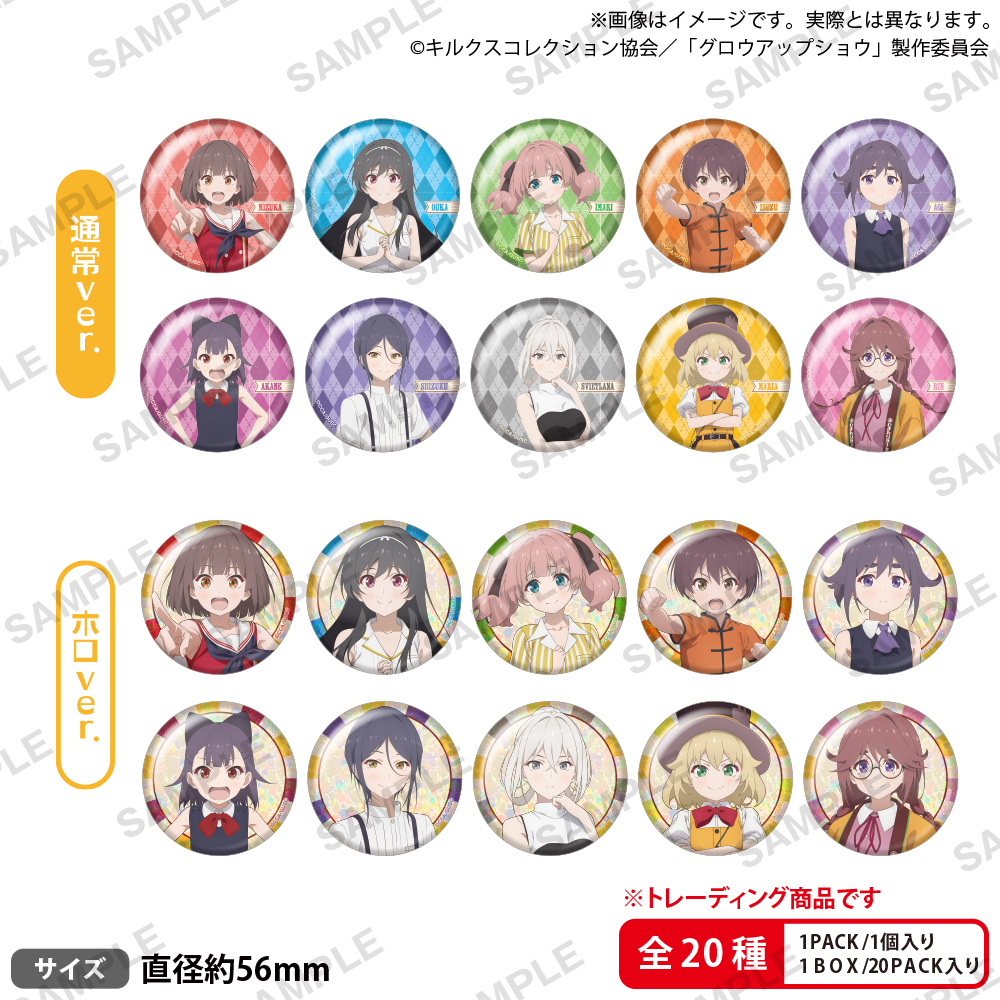 アニメ「グロウアップショウ ～ひまわりのサーカス団～」 トレーディング缶バッジ【PACK】 - AniSmile
