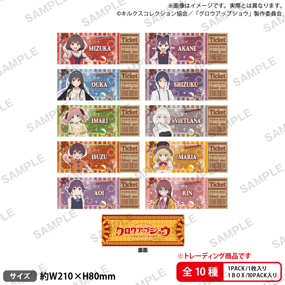 アニメ「グロウアップショウ ～ひまわりのサーカス団～」 トレーディングチケット風カード【PACK】 - AniSmile