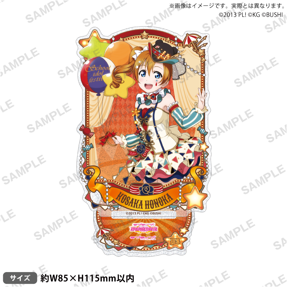 ラブライブ!スクールアイドルフェスティバル きらりんアクリルスタンド μ's サーカスver. 高坂穂乃果 - AniSmile