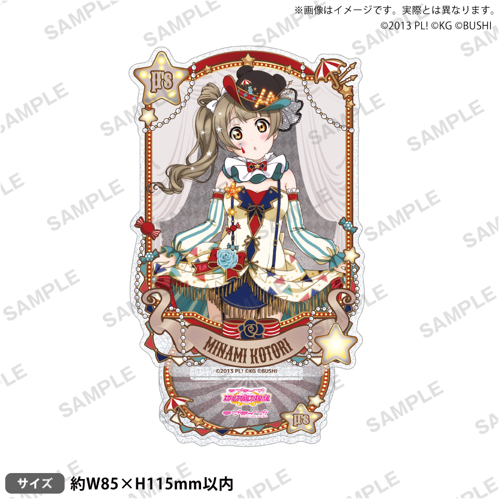 ラブライブ!スクールアイドルフェスティバル きらりんアクリルスタンド μ's サーカスver. 南 ことり - AniSmile