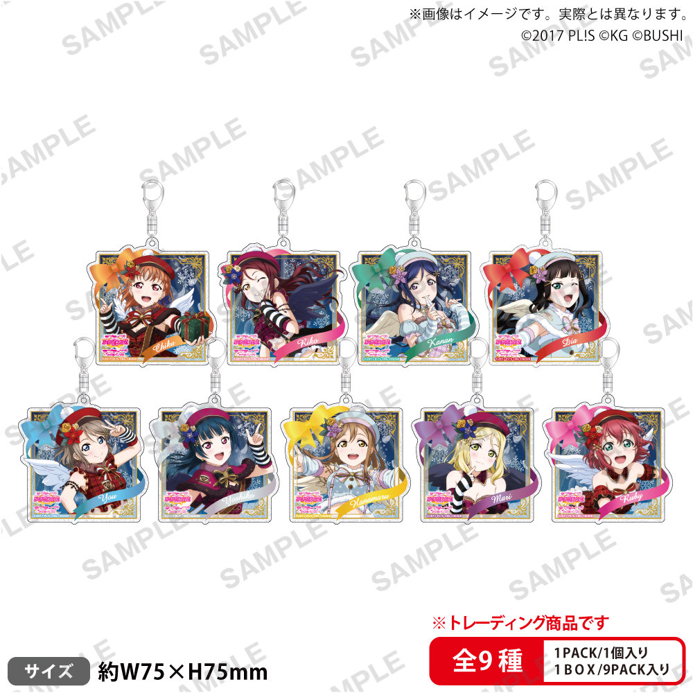 ラブライブ!スクールアイドルフェスティバル トレーディングきらりんアクリルキーホルダー Aqours クリスマス編Part2ver.【PACK】 - AniSmile