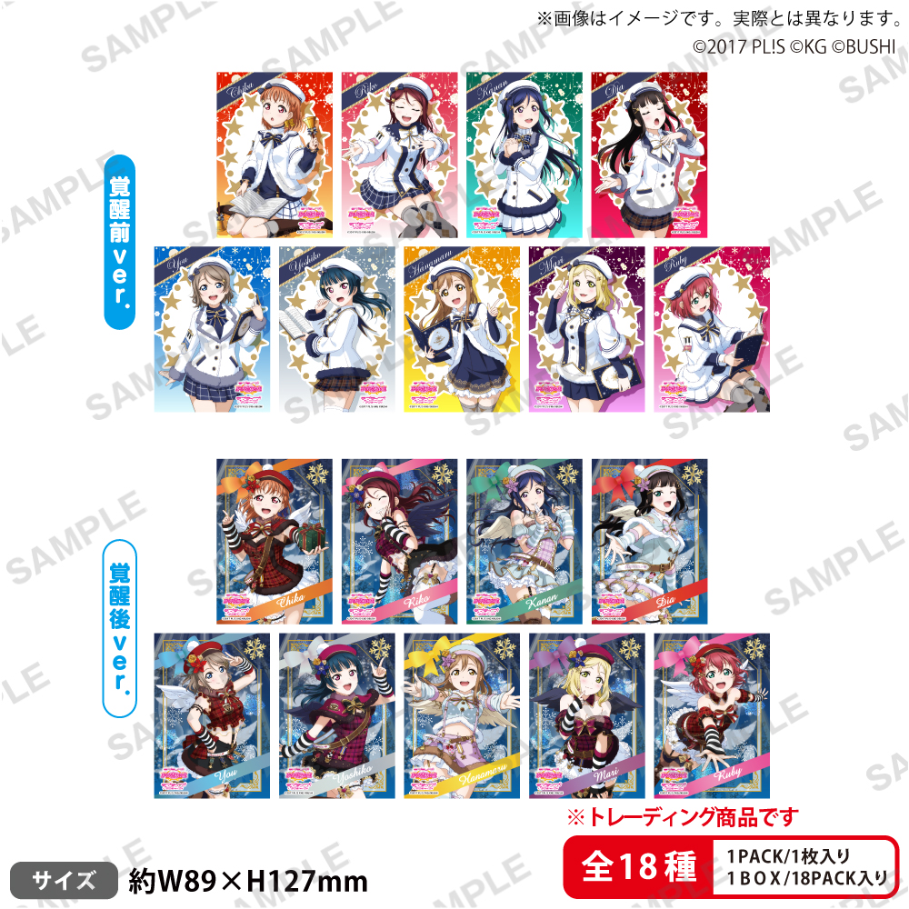 ラブライブ!スクールアイドルフェスティバル トレーディングブロマイド Aqours クリスマス編Part2ver.【PACK】 - AniSmile