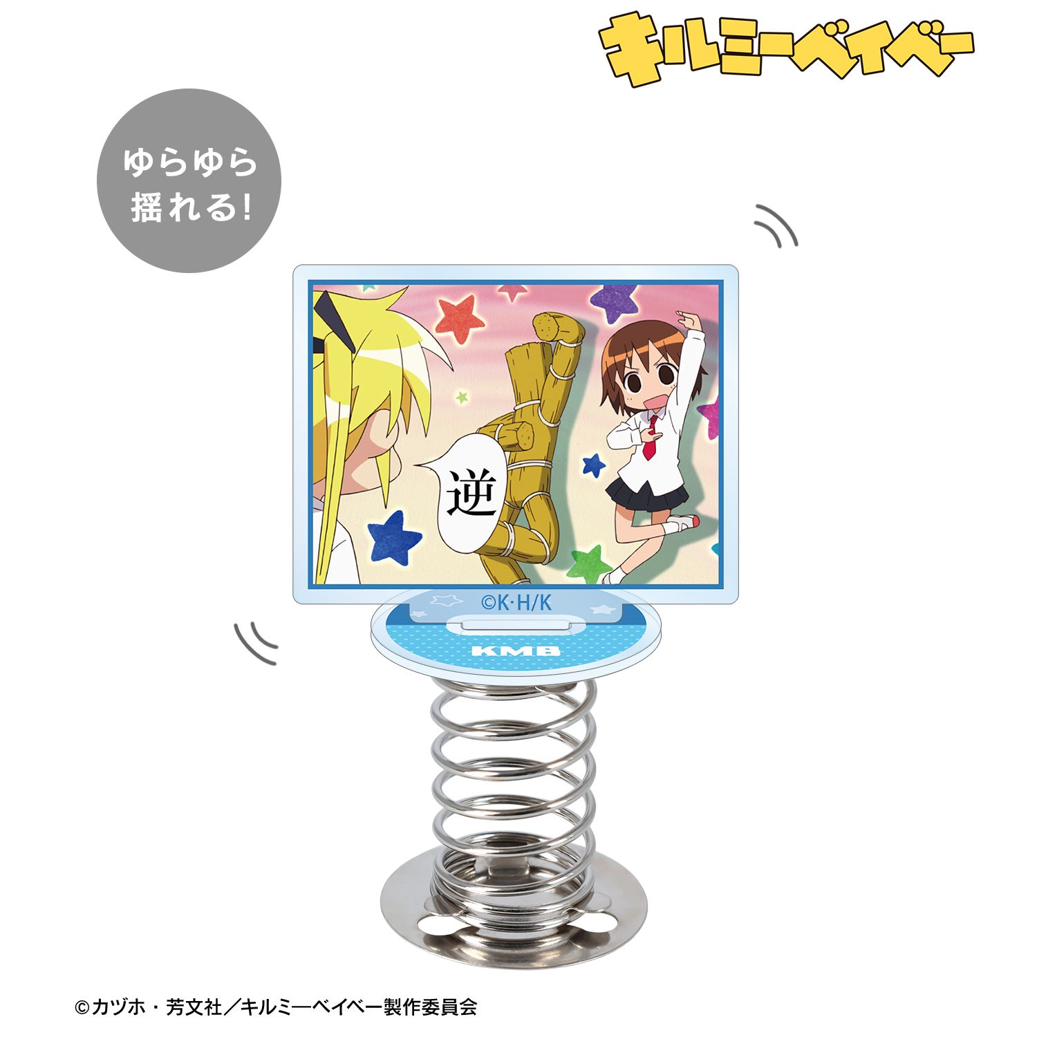 キルミーベイベー 場面写ばね付きアクリルスタンド ver.A Image 2 | AniSmile