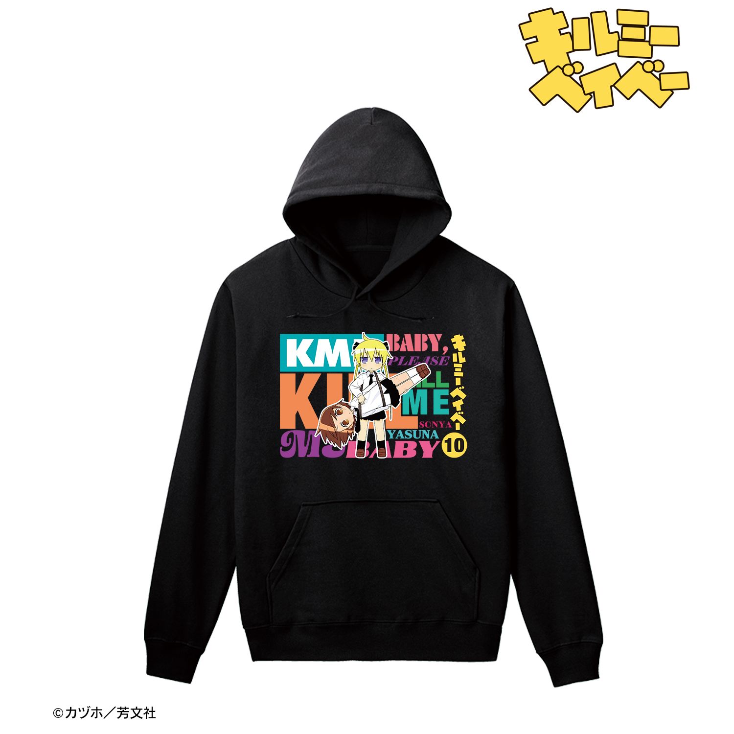 キルミーベイベー やすな&ソーニャ パーカー ver.Bレディース(サイズ/XL) - AniSmile