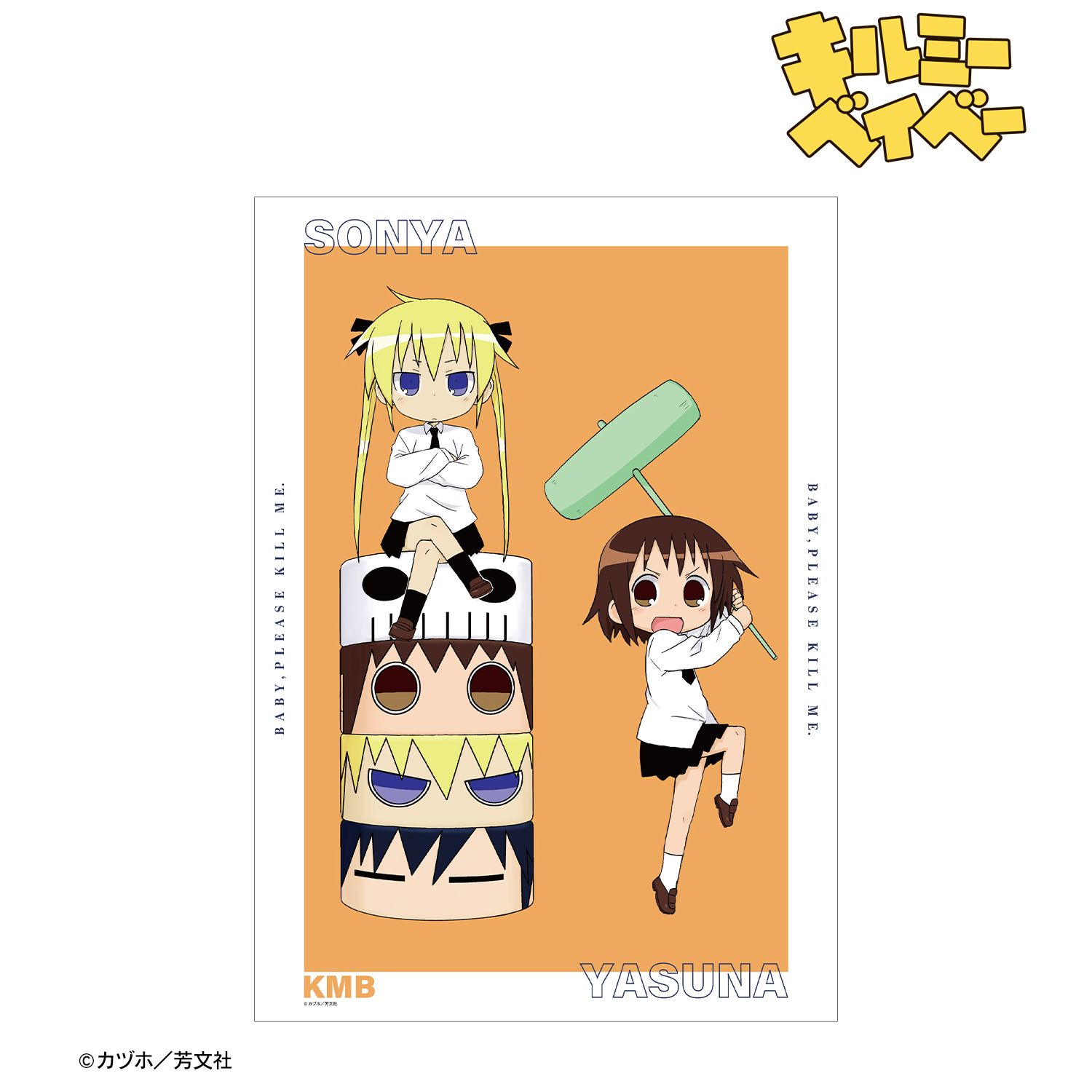キルミーベイベー 折部やすな&ソーニャ A3マット加工ポスター ver.B Image 2 | AniSmile