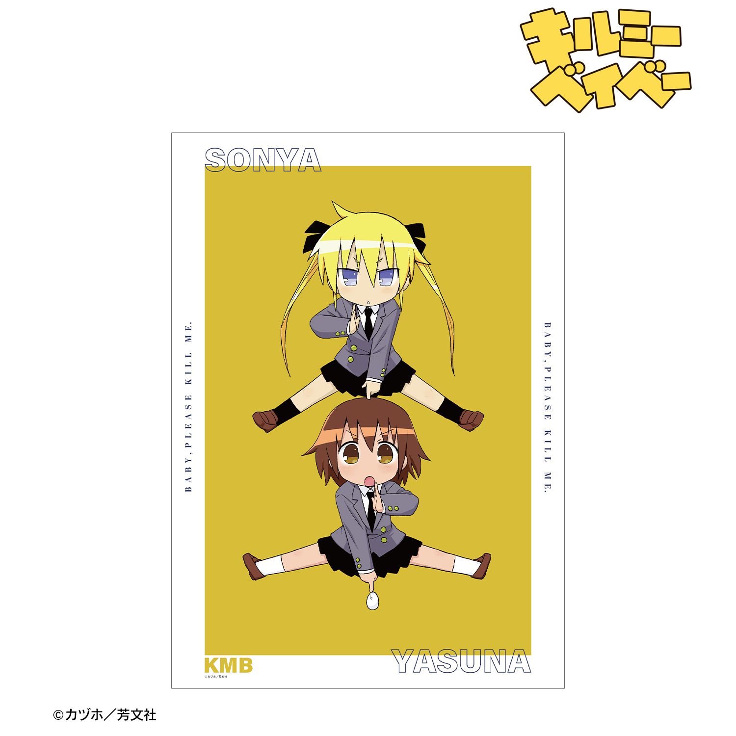 キルミーベイベー 折部やすな&ソーニャ A3マット加工ポスター ver.C - 公式商品画像 | AniSmile