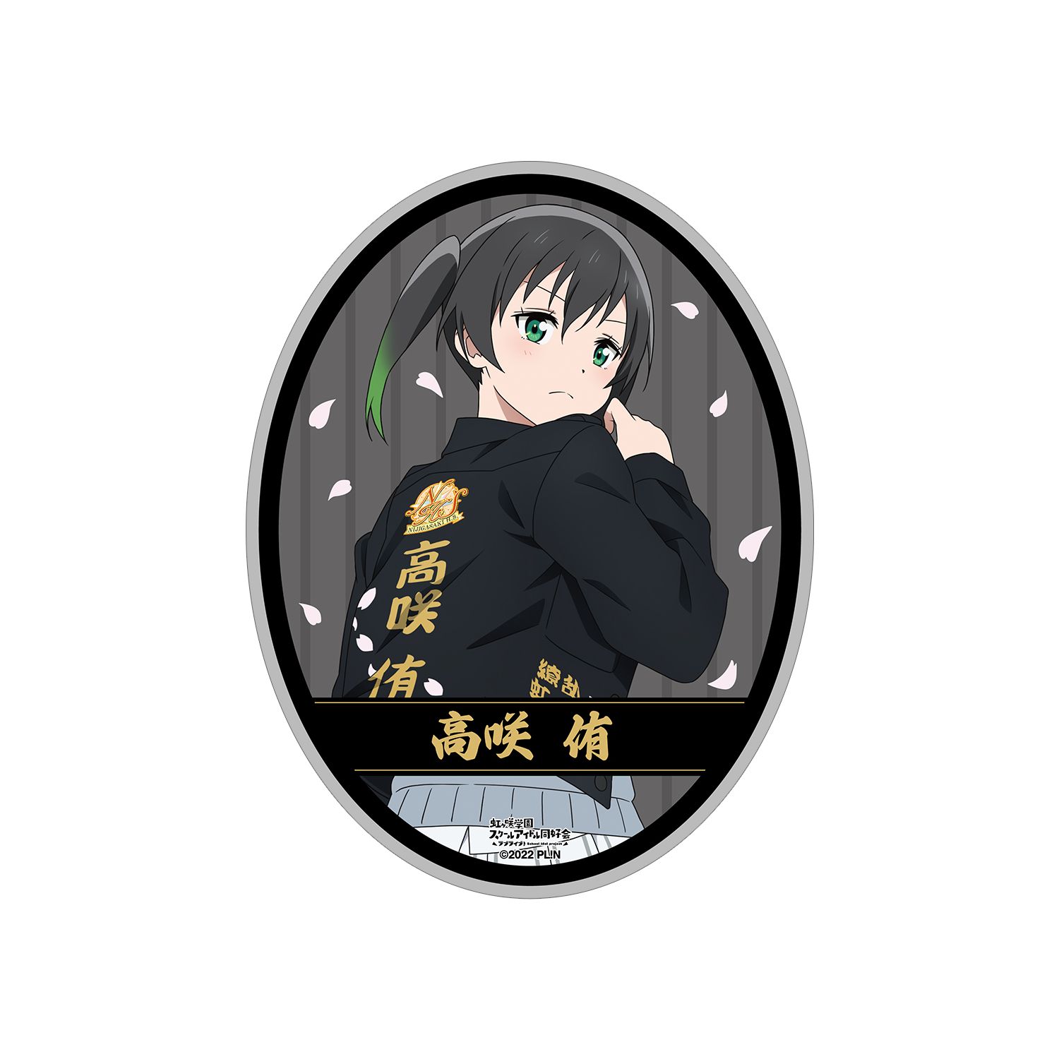 ラブライブ!虹ヶ咲学園スクールアイドル同好会 描き下ろし 高咲 侑 繚乱!ビクトリーロードver. ダイカットステッカー - AniSmile