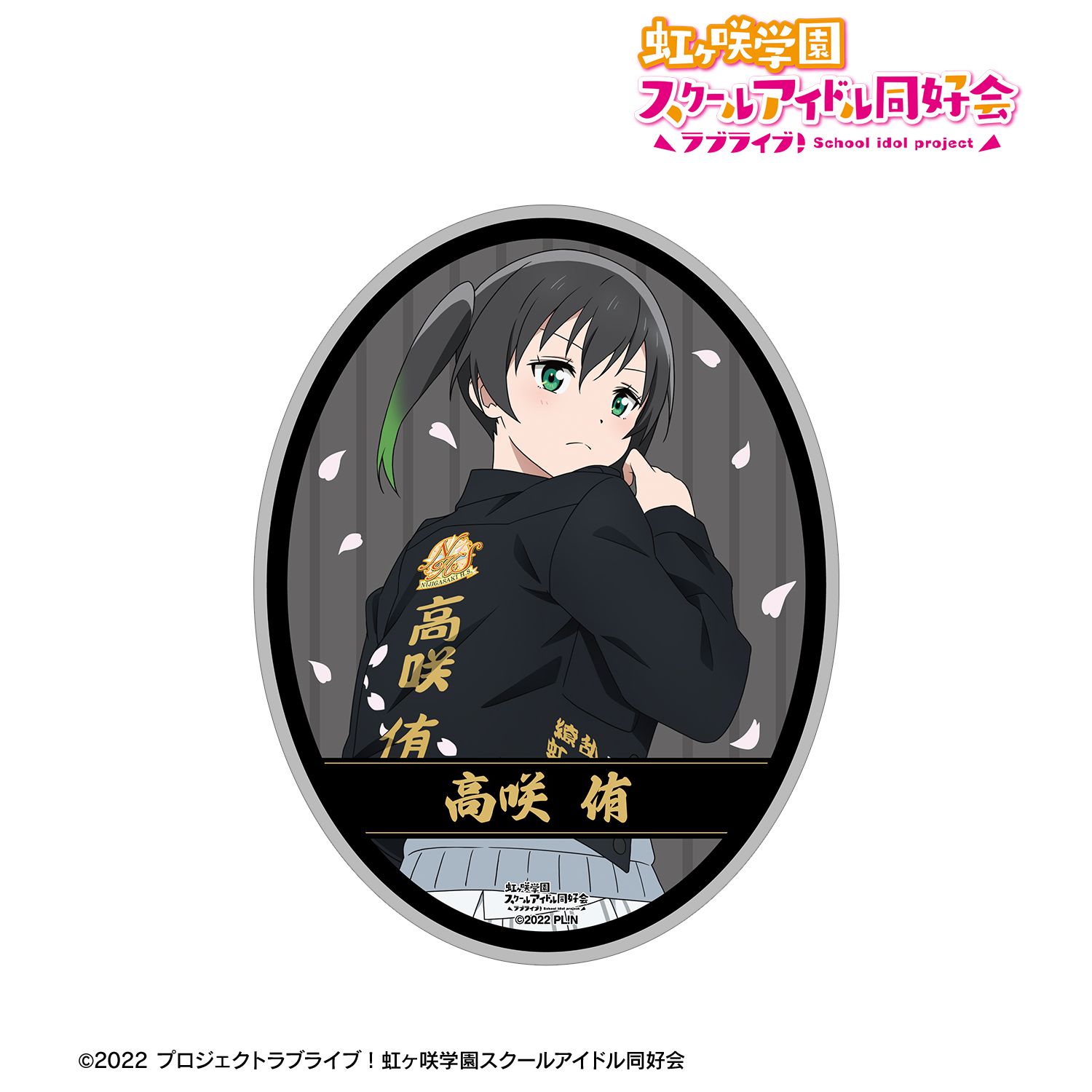ラブライブ!虹ヶ咲学園スクールアイドル同好会 描き下ろし 高咲 侑 繚乱!ビクトリーロードver. ダイカットステッカー Image 2 | AniSmile