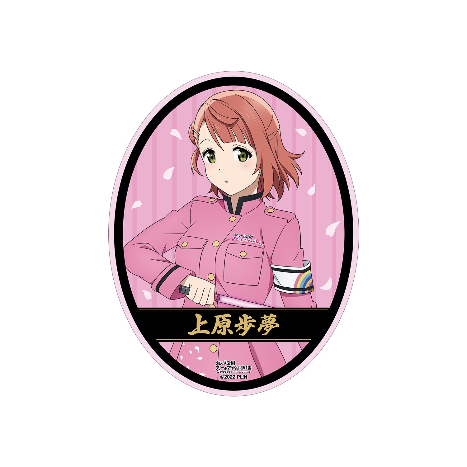 ラブライブ!虹ヶ咲学園スクールアイドル同好会 描き下ろし 上原歩夢 繚乱!ビクトリーロードver. ダイカットステッカー - AniSmile