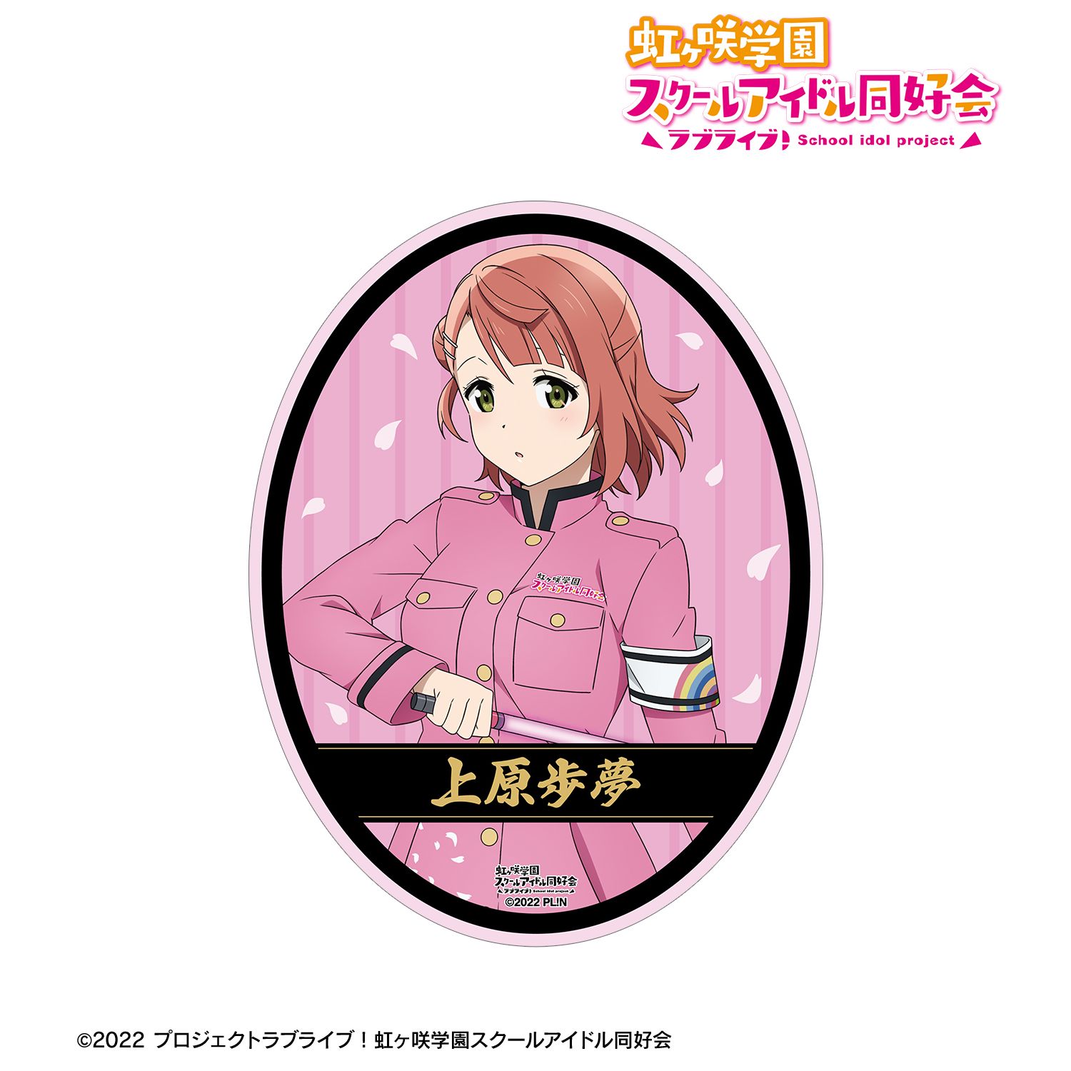 ラブライブ!虹ヶ咲学園スクールアイドル同好会 描き下ろし 上原歩夢 繚乱!ビクトリーロードver. ダイカットステッカー Image 2 | AniSmile