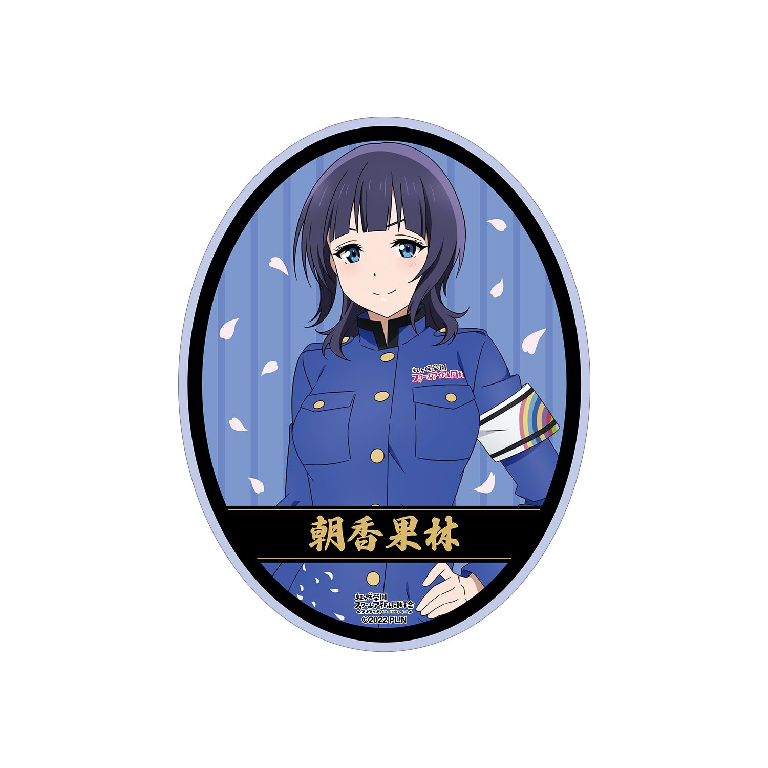 ラブライブ!虹ヶ咲学園スクールアイドル同好会 描き下ろし 朝香果林 繚乱!ビクトリーロードver. ダイカットステッカー - AniSmile