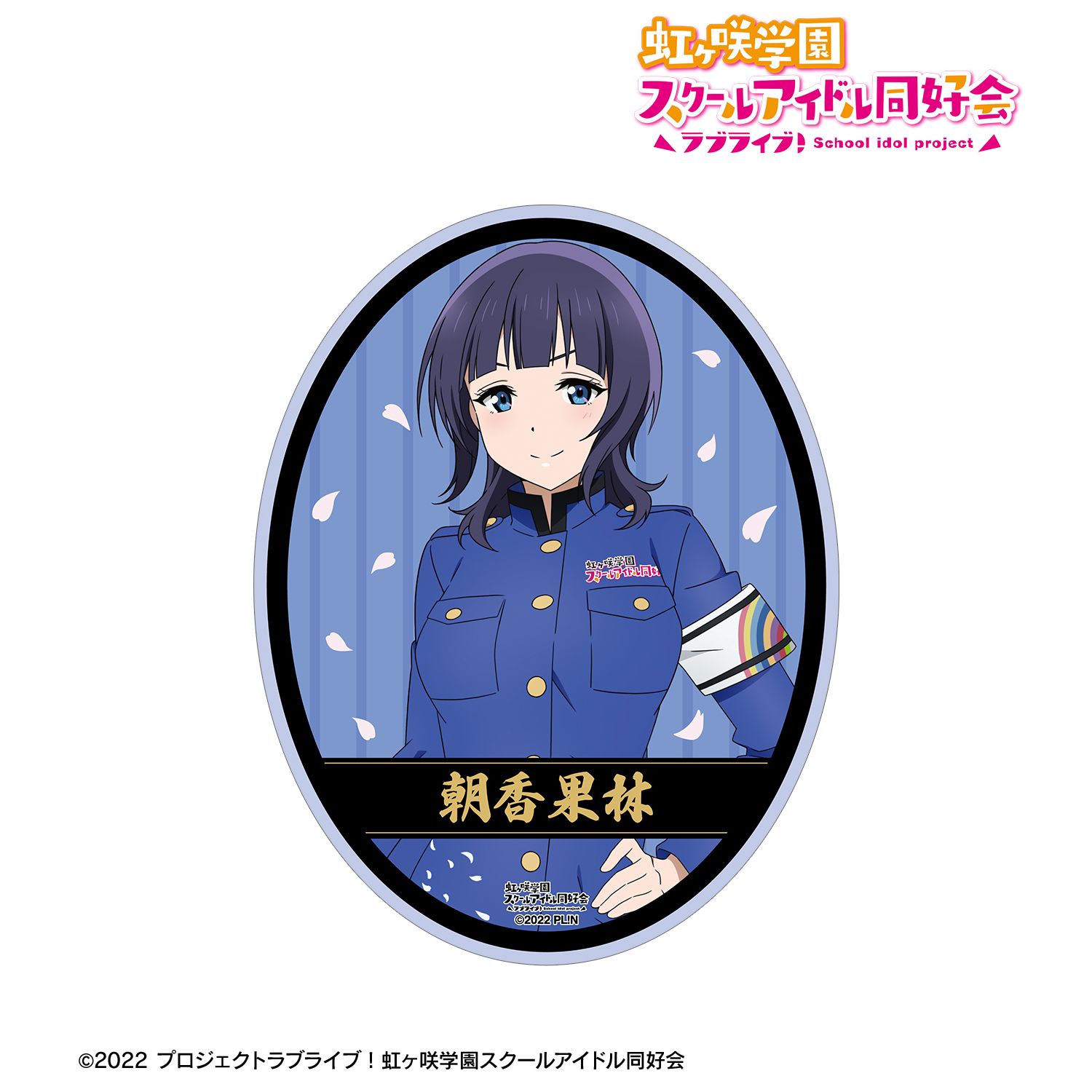 ラブライブ!虹ヶ咲学園スクールアイドル同好会 描き下ろし 朝香果林 繚乱!ビクトリーロードver. ダイカットステッカー Image 2 | AniSmile