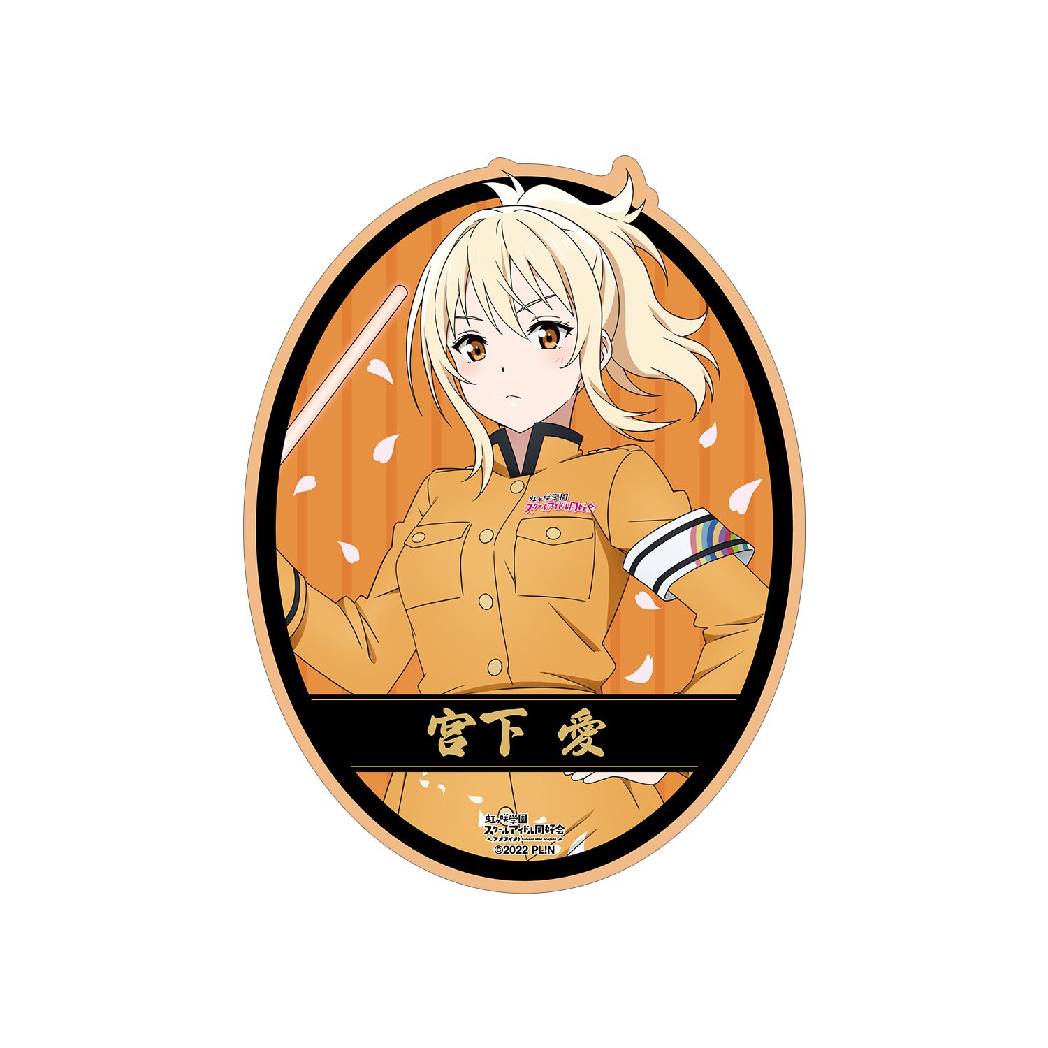 ラブライブ!虹ヶ咲学園スクールアイドル同好会 描き下ろし 宮下 愛 繚乱!ビクトリーロードver. ダイカットステッカー - AniSmile