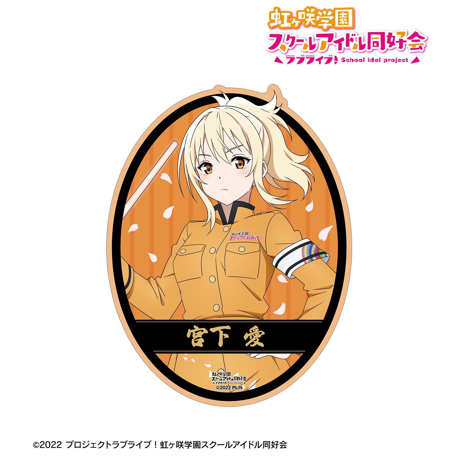 ラブライブ!虹ヶ咲学園スクールアイドル同好会 描き下ろし 宮下 愛 繚乱!ビクトリーロードver. ダイカットステッカー Image 2 | AniSmile