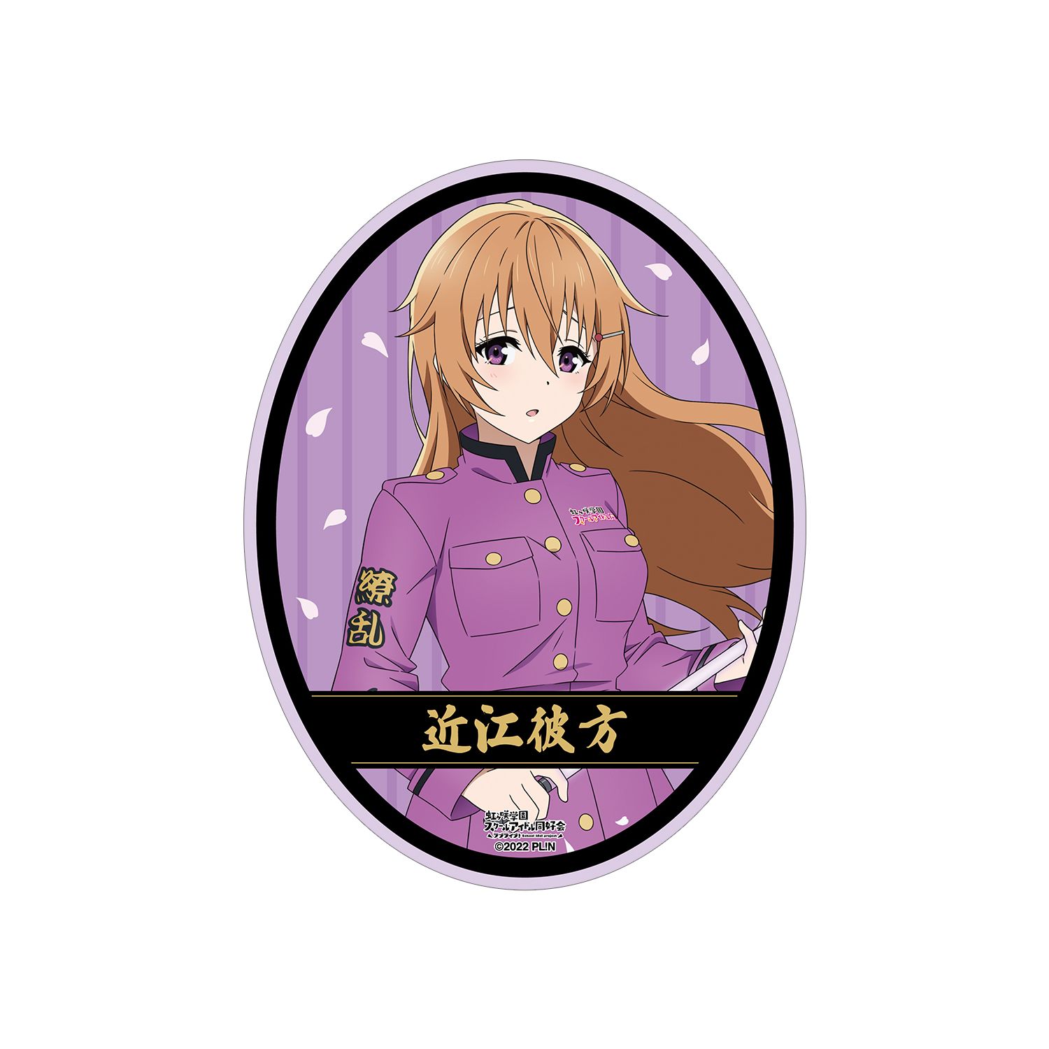 ラブライブ!虹ヶ咲学園スクールアイドル同好会 描き下ろし 近江彼方 繚乱!ビクトリーロードver. ダイカットステッカー - AniSmile
