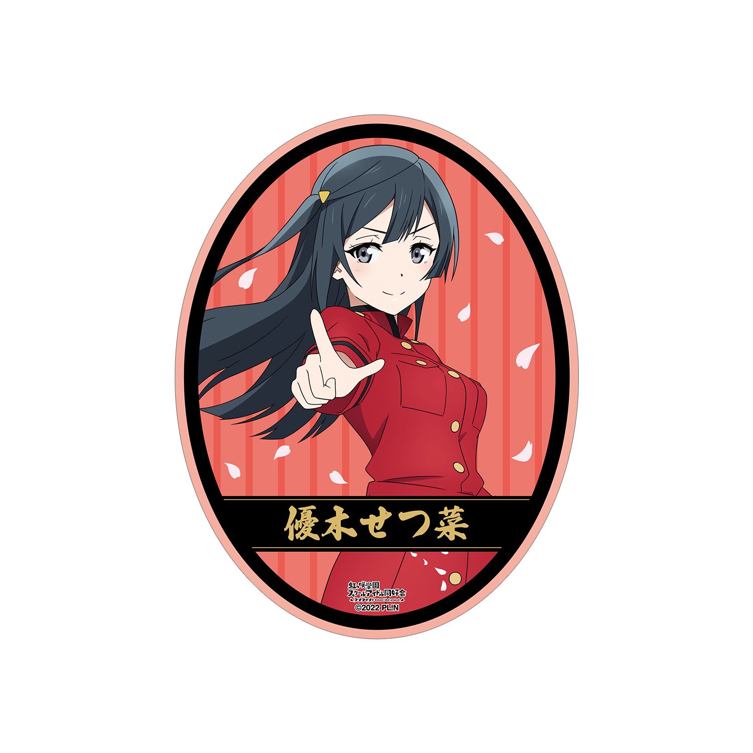 ラブライブ!虹ヶ咲学園スクールアイドル同好会 描き下ろし 優木せつ菜 繚乱!ビクトリーロードver. ダイカットステッカー - AniSmile