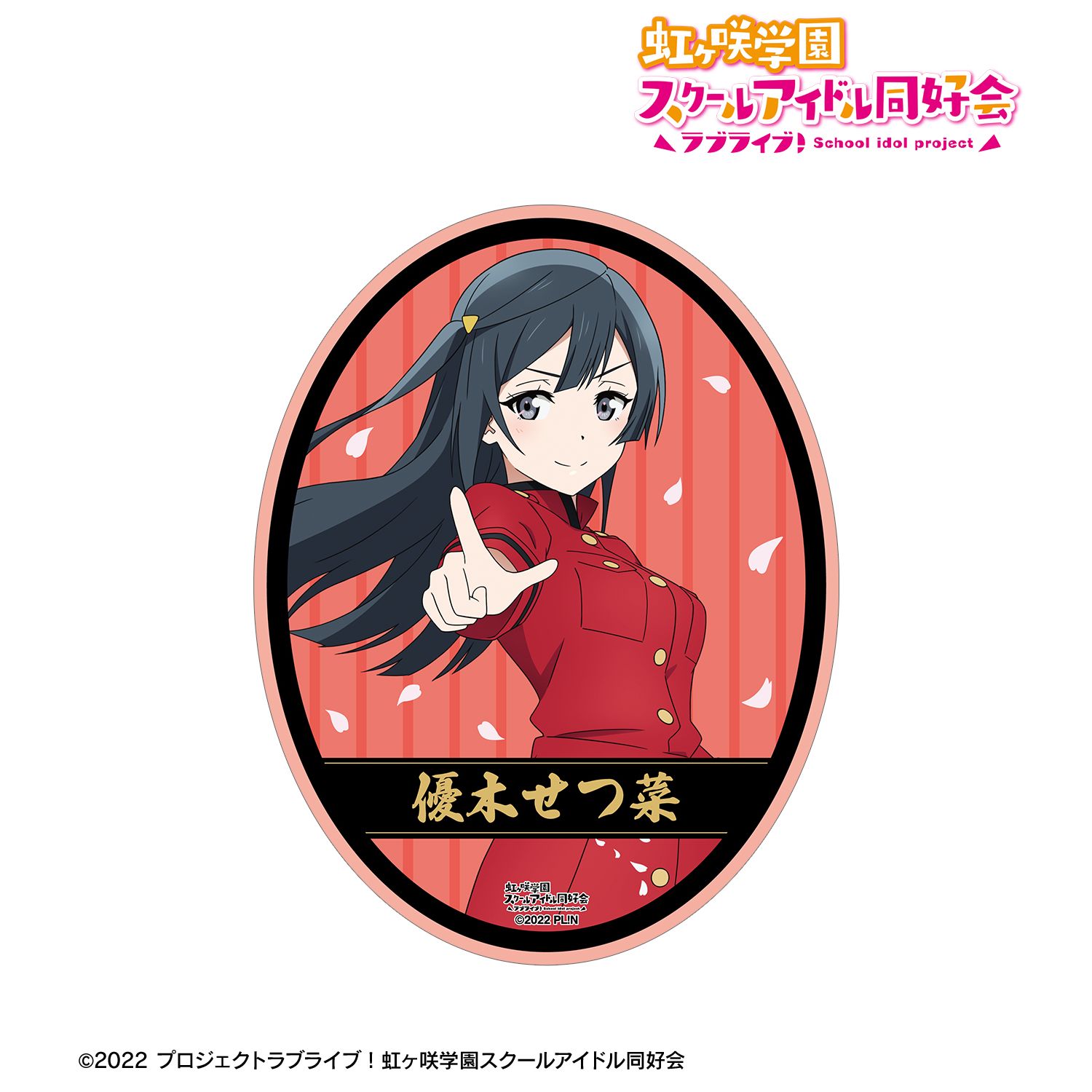 ラブライブ!虹ヶ咲学園スクールアイドル同好会 描き下ろし 優木せつ菜 繚乱!ビクトリーロードver. ダイカットステッカー Image 2 | AniSmile