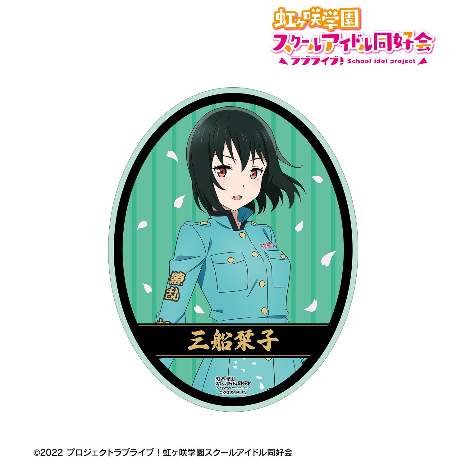 ラブライブ!虹ヶ咲学園スクールアイドル同好会 描き下ろし 三船栞子 繚乱!ビクトリーロードver. ダイカットステッカー Image 2 | AniSmile