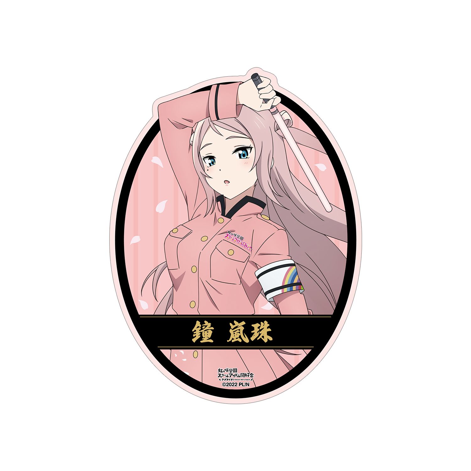 ラブライブ!虹ヶ咲学園スクールアイドル同好会 描き下ろし 鐘 嵐珠 繚乱!ビクトリーロードver. ダイカットステッカー - AniSmile