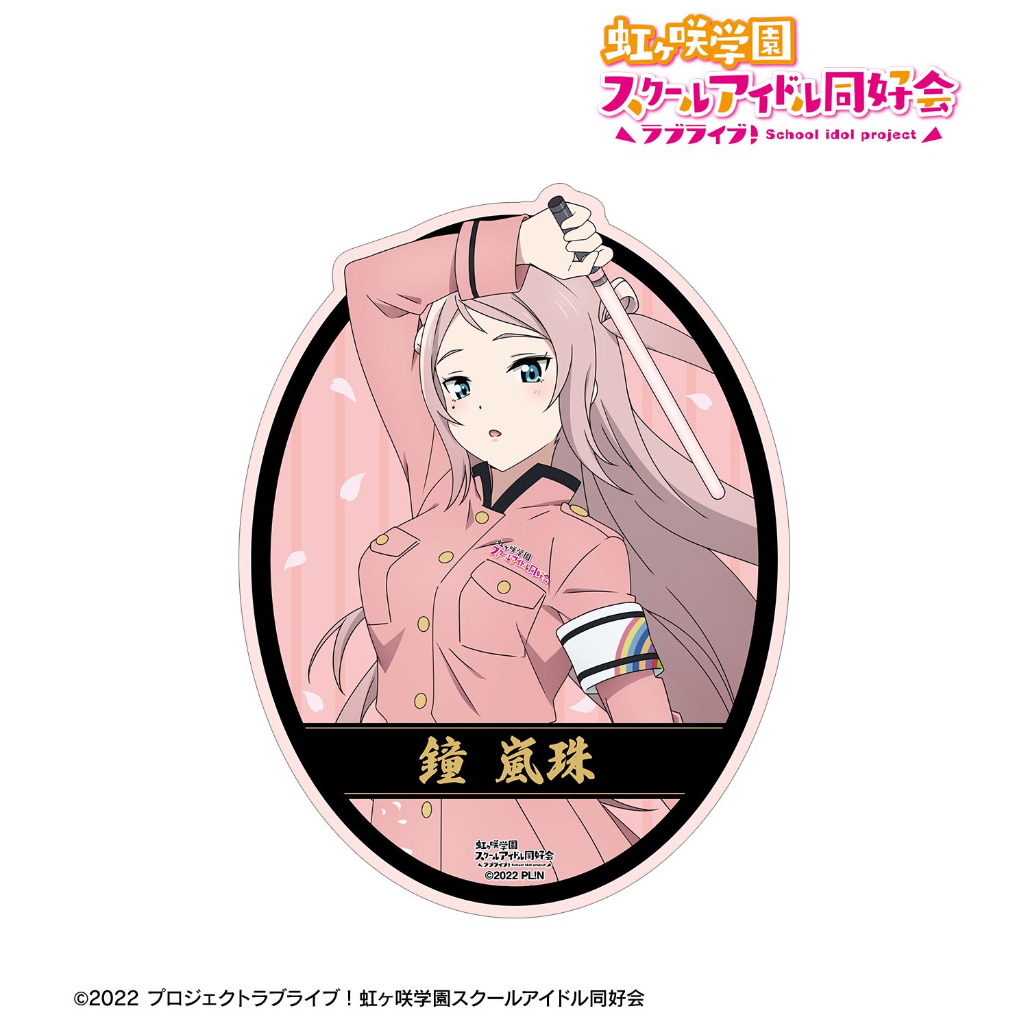 ラブライブ!虹ヶ咲学園スクールアイドル同好会 描き下ろし 鐘 嵐珠 繚乱!ビクトリーロードver. ダイカットステッカー Image 2 | AniSmile