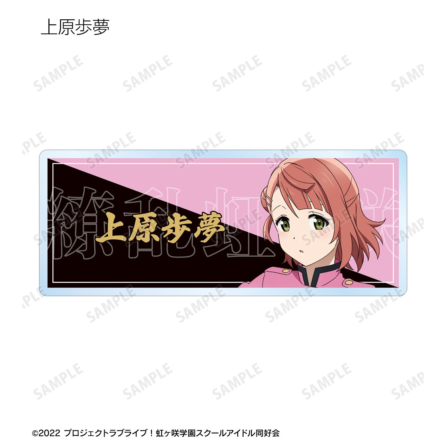 ラブライブ!虹ヶ咲学園スクールアイドル同好会 描き下ろし 繚乱!ビクトリーロードver. トレーディングアクリルネームプレート(単位/単品) Image 4 | AniSmile