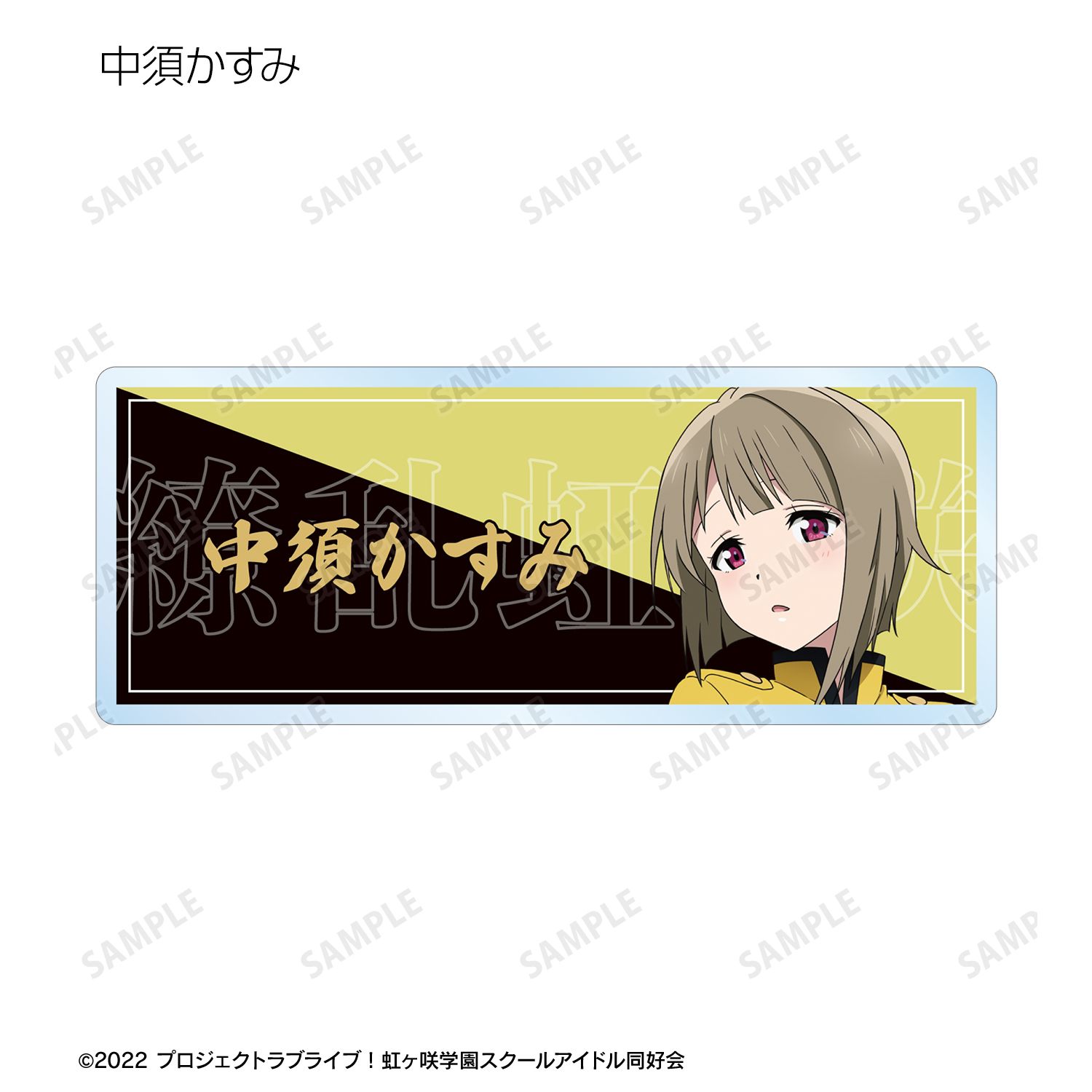 ラブライブ!虹ヶ咲学園スクールアイドル同好会 描き下ろし 繚乱!ビクトリーロードver. トレーディングアクリルネームプレート(単位/単品) Image 5 | AniSmile