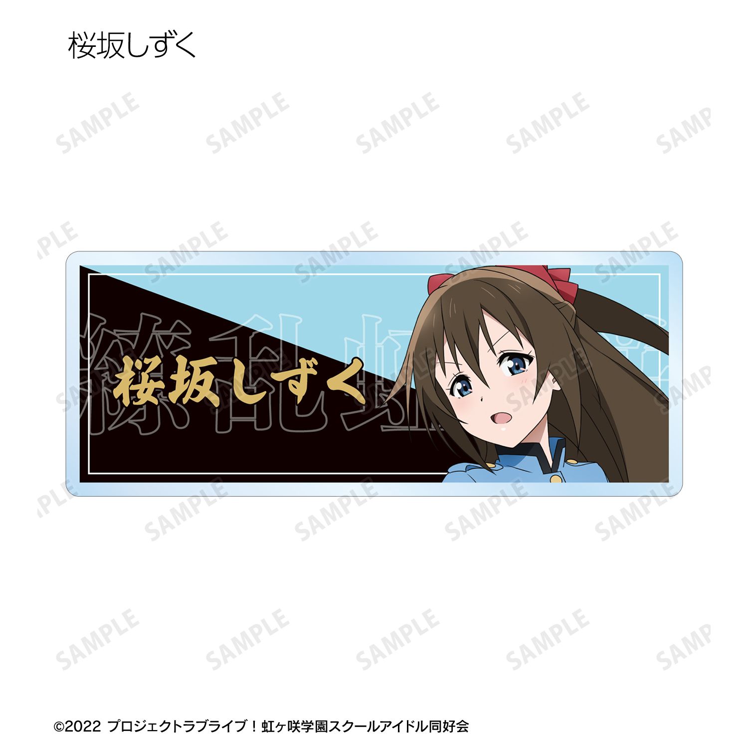 ラブライブ!虹ヶ咲学園スクールアイドル同好会 描き下ろし 繚乱!ビクトリーロードver. トレーディングアクリルネームプレート(単位/単品) Image 6 | AniSmile