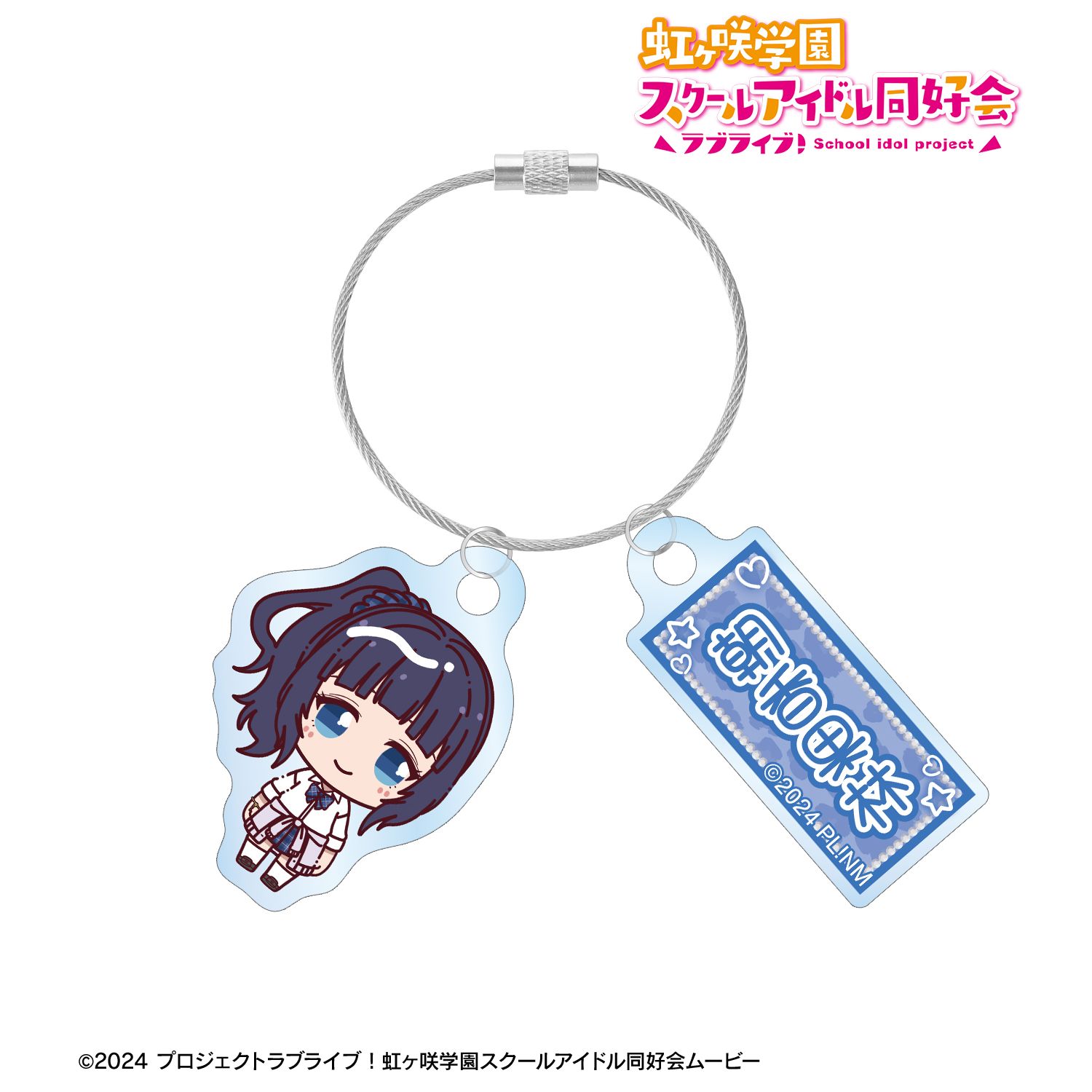 ラブライブ!虹ヶ咲学園スクールアイドル同好会 朝香果林 ちょこんと! ギャル制服ver. 2連ワイヤーアクリルキーホルダー - AniSmile