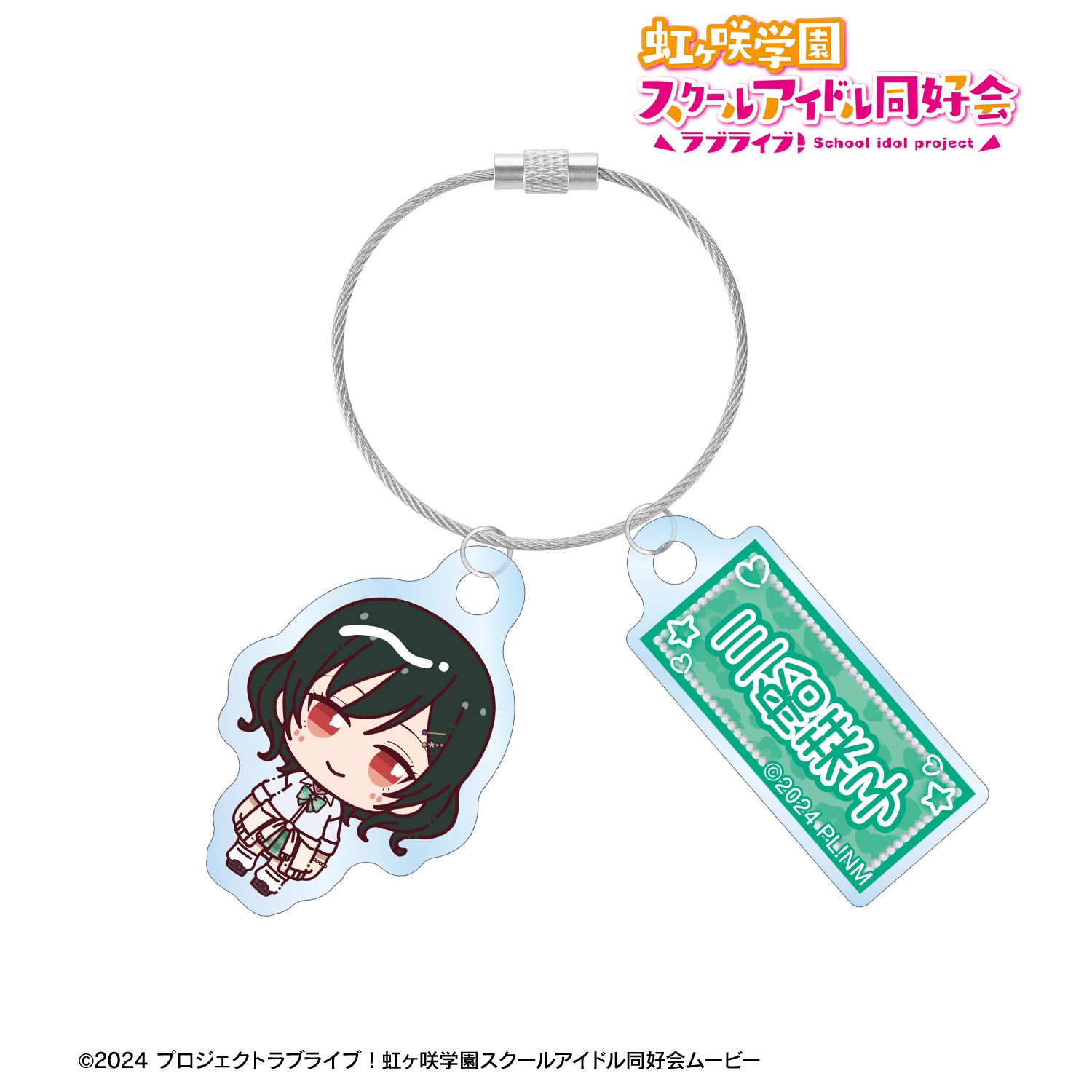 ラブライブ!虹ヶ咲学園スクールアイドル同好会 三船栞子 ちょこんと! ギャル制服ver. 2連ワイヤーアクリルキーホルダー - AniSmile