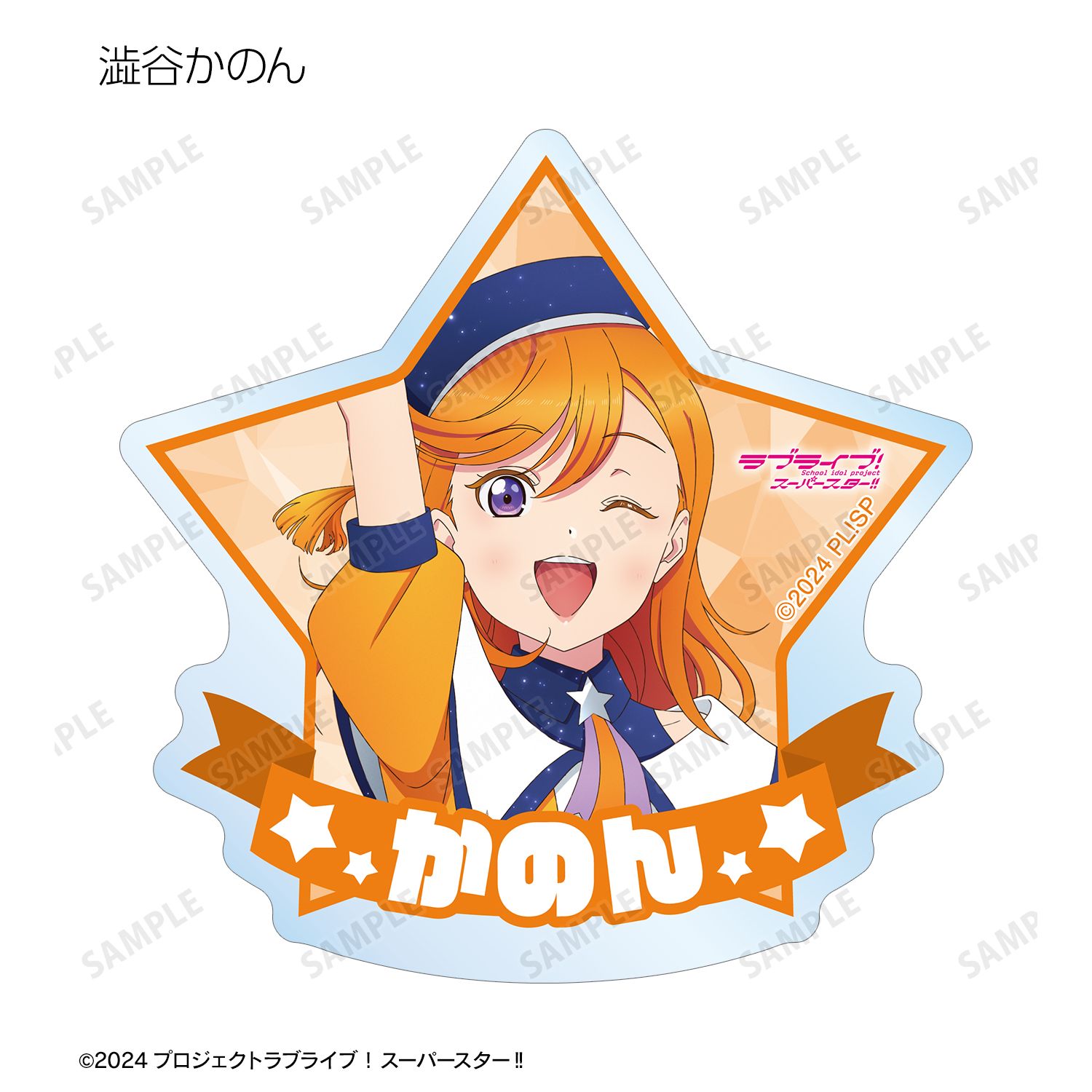 描き下ろし スーパースター!!ver. トレーディングアクリルマグネット(単位/単品) 图片 4 | AniSmile