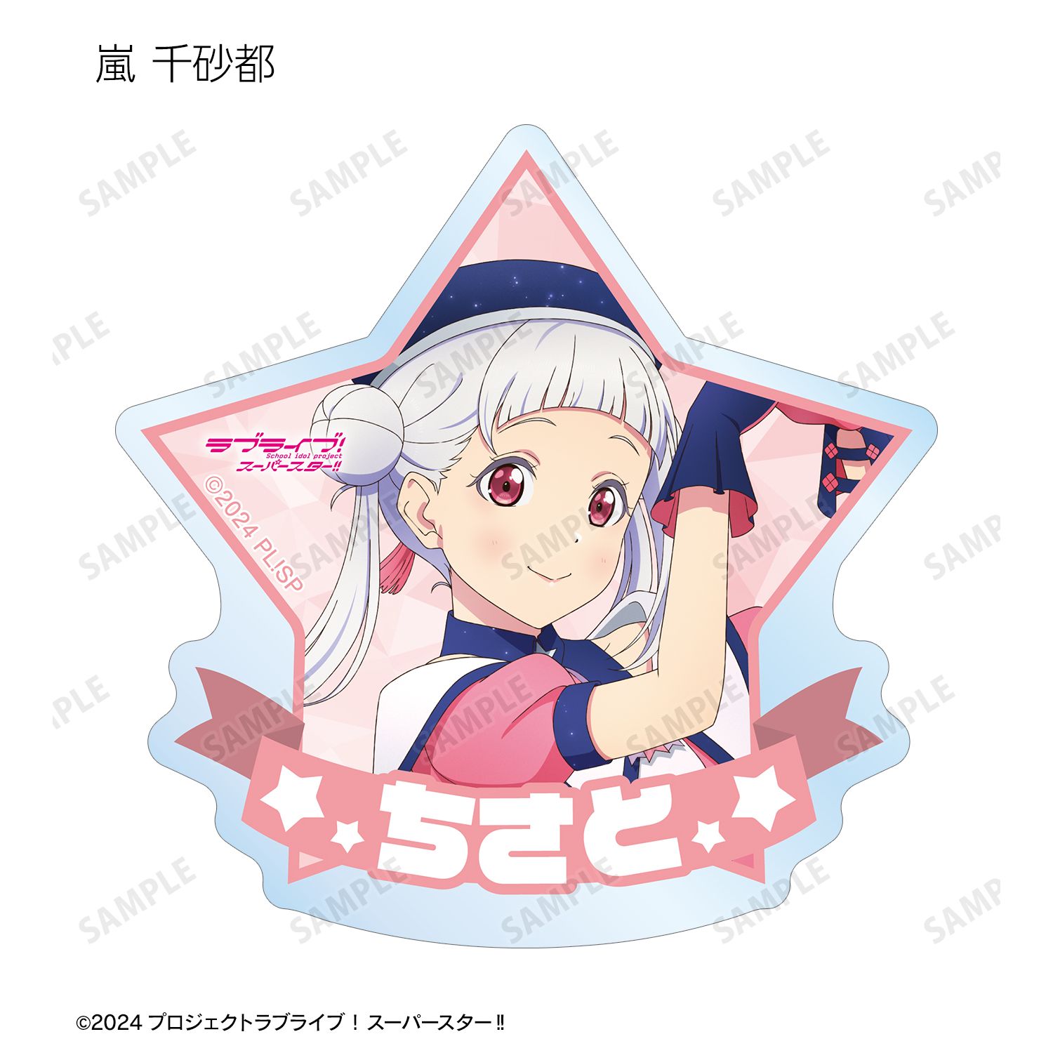 描き下ろし スーパースター!!ver. トレーディングアクリルマグネット(単位/単品) 图片 6 | AniSmile