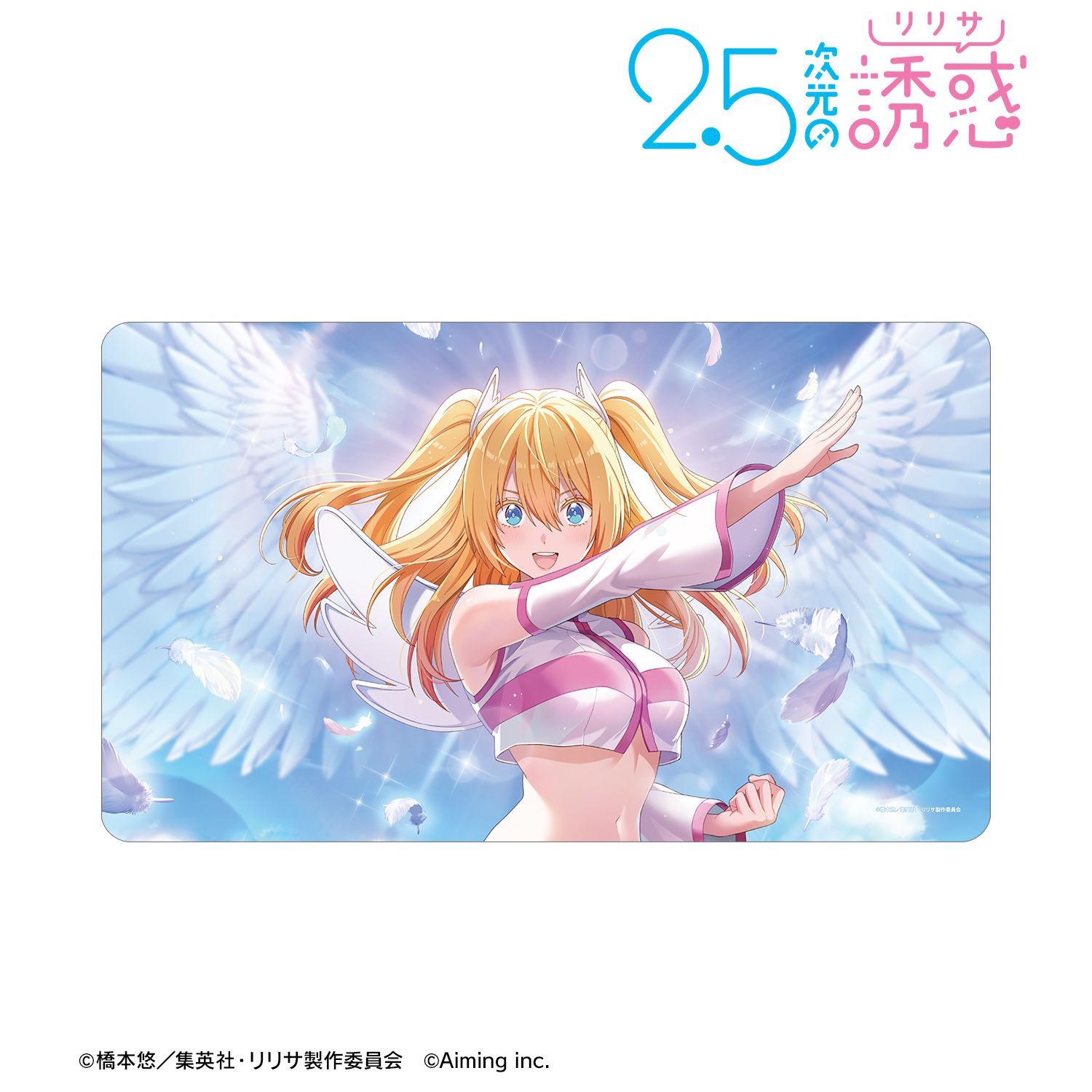 TVアニメ『2.5次元の誘惑』 【恋焦がれた漫画の次元】リリエル(天使空挺隊) 天乃 リリサ マルチデスクマット - AniSmile
