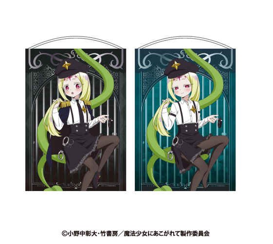 魔法少女にあこがれて めくれるタペストリー ネロアリス - AniSmile