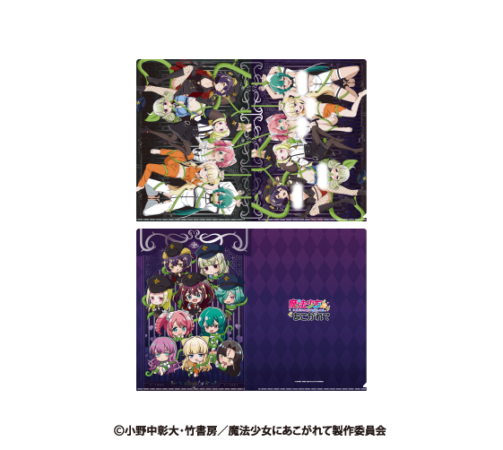魔法少女にあこがれて クリアファイルセット - AniSmile