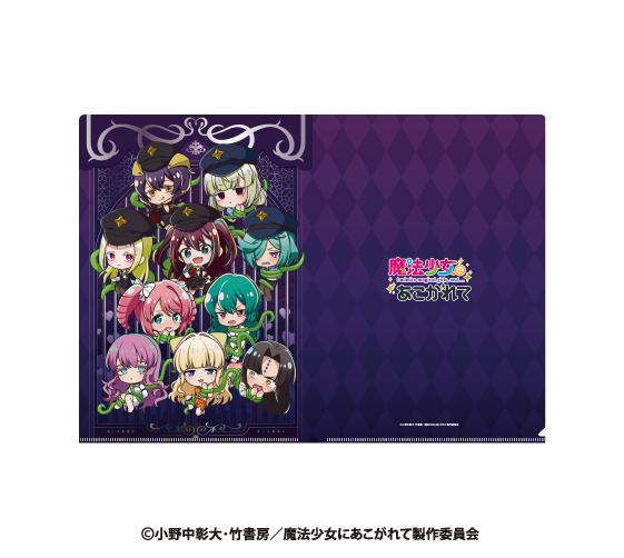 魔法少女にあこがれて クリアファイルセット Image 3 | AniSmile