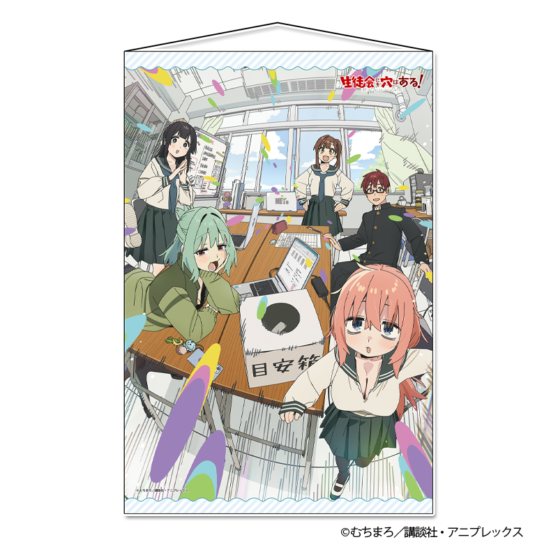 生徒会にも穴はある! B2タペストリー ービジュアル】 - AniSmile